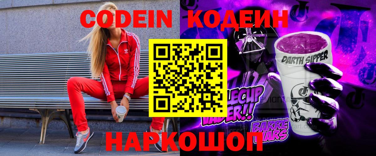 Кодеиновый сироп Lean напиток Lean (лин) Азов