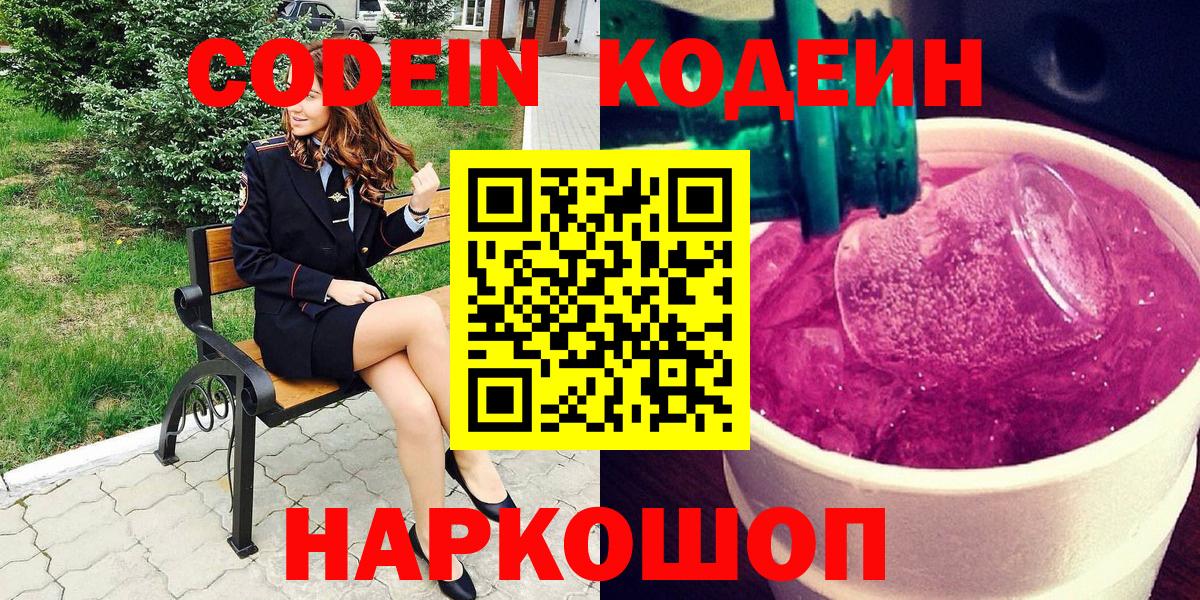 Азов  Кодеиновый сироп Lean напиток Lean (лин)  Вход с VPN  Кодеиновый сироп Lean напиток Lean (лин) 