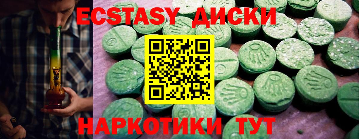 Ecstasy диски Азов
