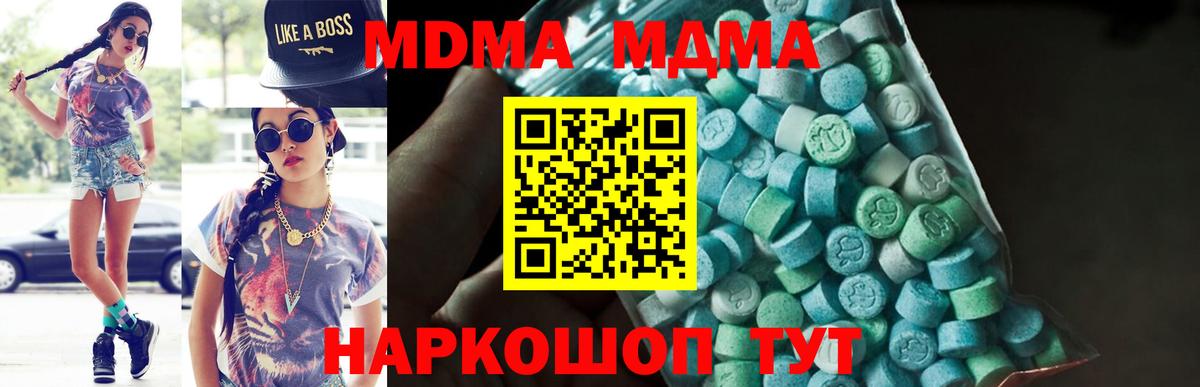 MDMA кристаллы Азов