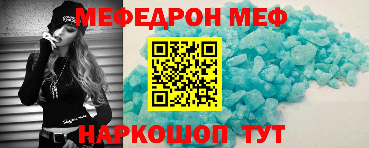 что такое наркотик  Мефедрон кристаллы  Вход с VPN  МЯУ-МЯУ  МЯУ-МЯУ  МЯУ-МЯУ mephedrone  Азов 